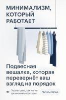 Подвесная вешалка, которая перевернёт ваш взгляд на порядок